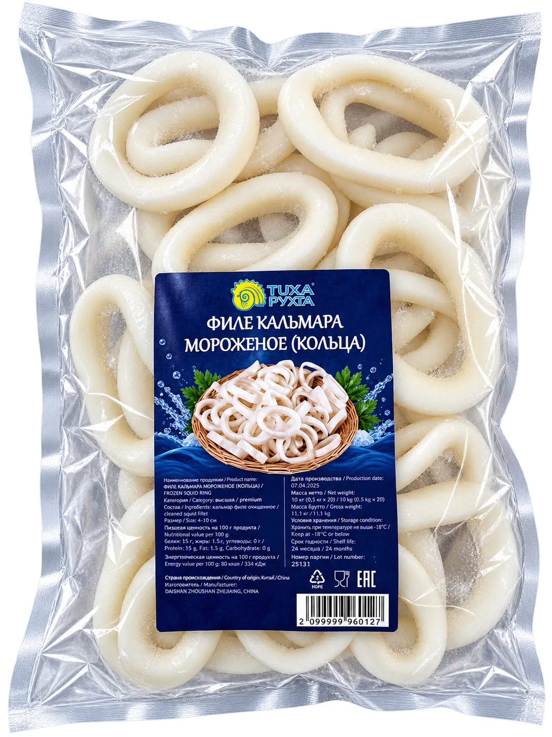 Кольца кальмара замороженные, 500 г