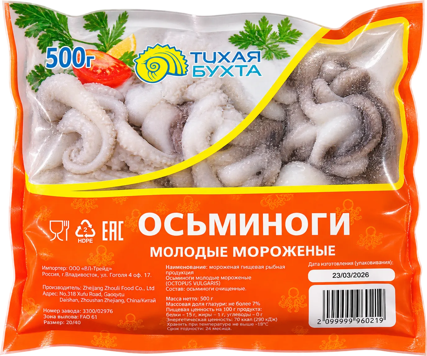 Осьминоги молодые очищенные замороженные, 500 г